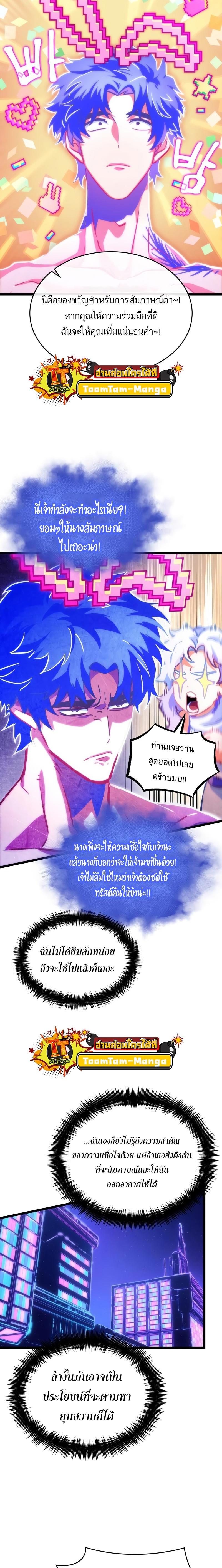 The World After the end หลังวันสิ้นโลก-96