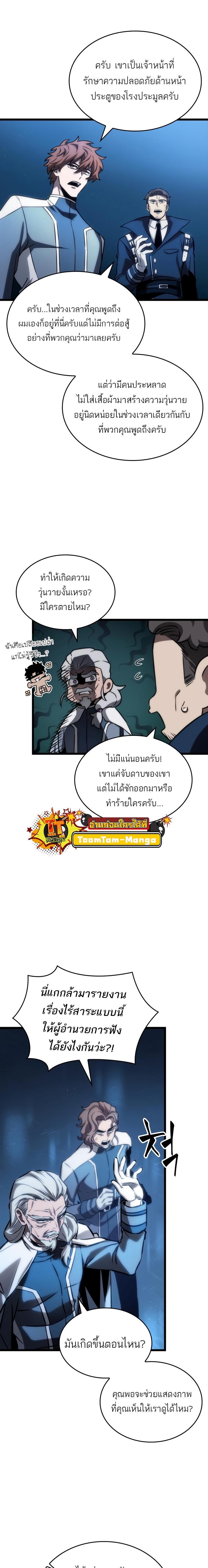 The World After the end หลังวันสิ้นโลก-96