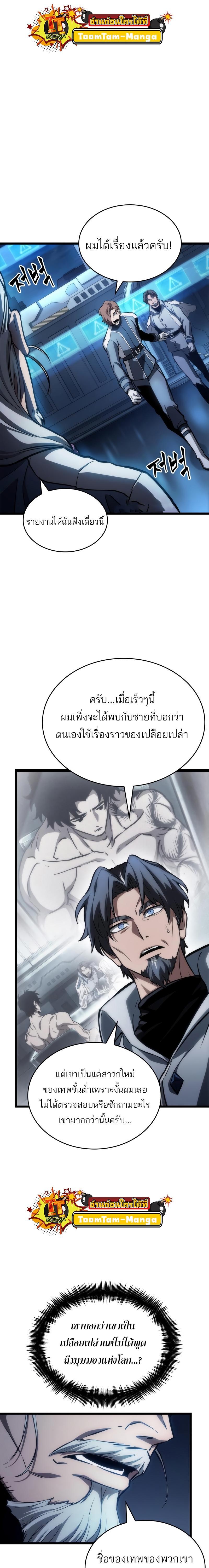 The World After the end หลังวันสิ้นโลก-96