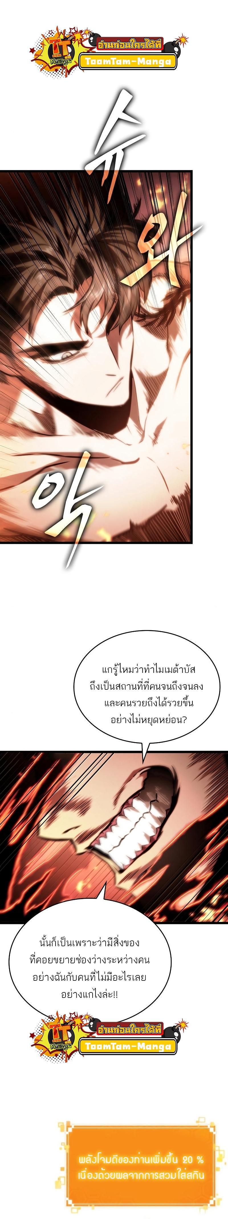 The World After the end หลังวันสิ้นโลก-99