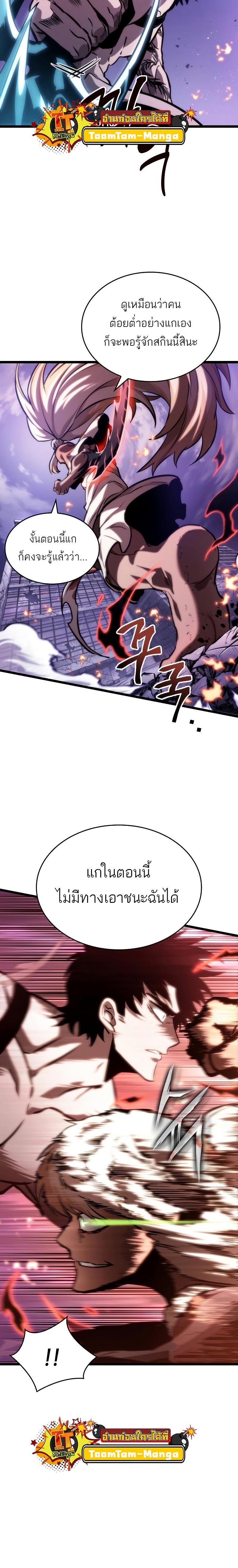 The World After the end หลังวันสิ้นโลก-99