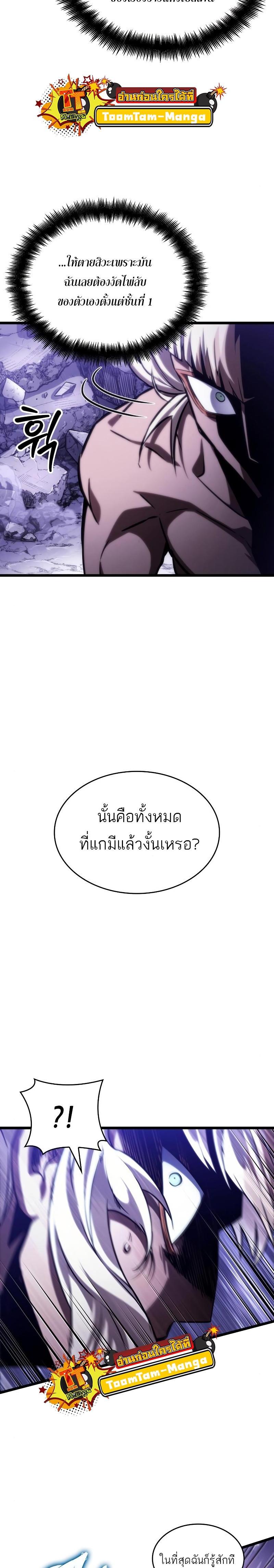 The World After the end หลังวันสิ้นโลก-99