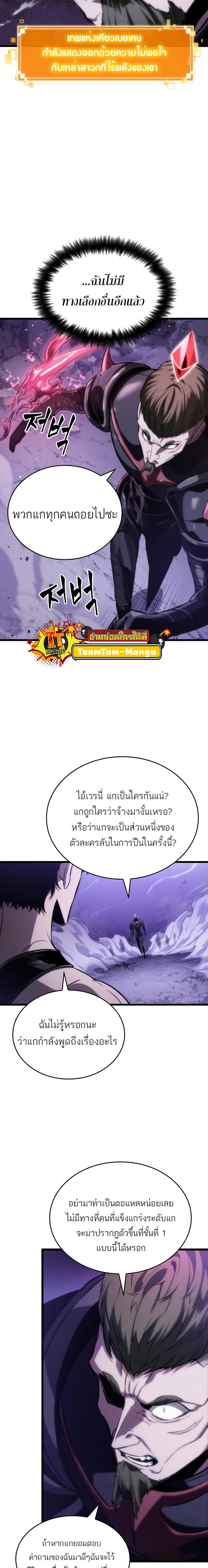 The World After the end หลังวันสิ้นโลก-99