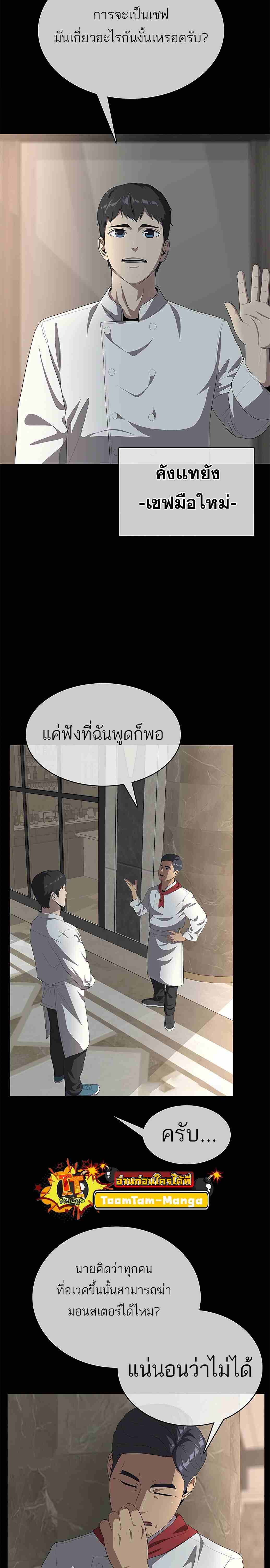 The Strongest Chef in Another World เชฟพันธุ์แกร่งในต่างโลก-1