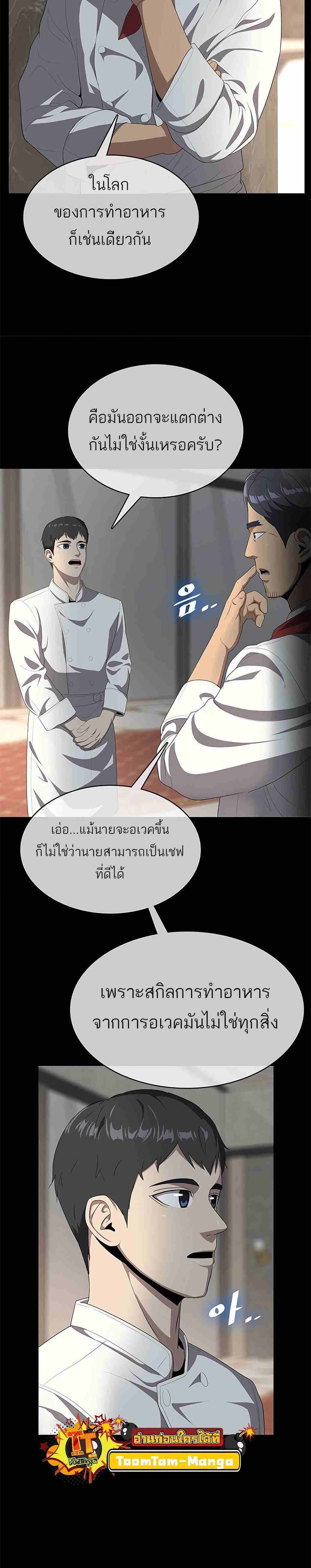 The Strongest Chef in Another World เชฟพันธุ์แกร่งในต่างโลก-1