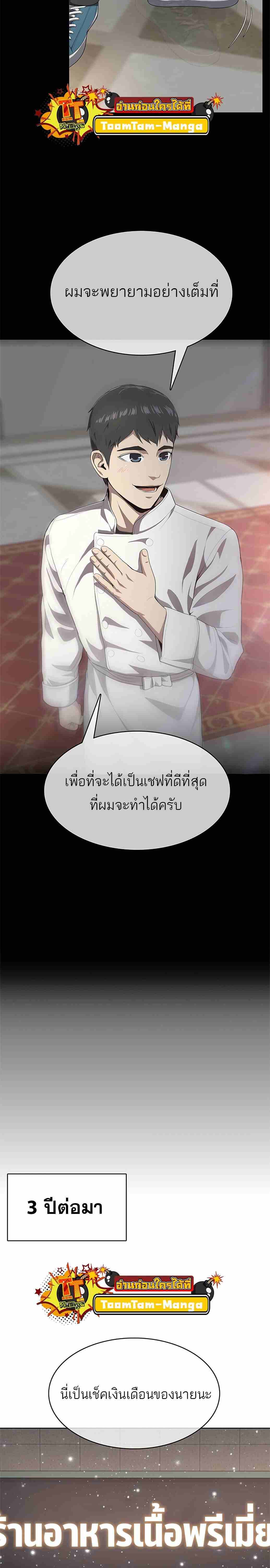 The Strongest Chef in Another World เชฟพันธุ์แกร่งในต่างโลก-1