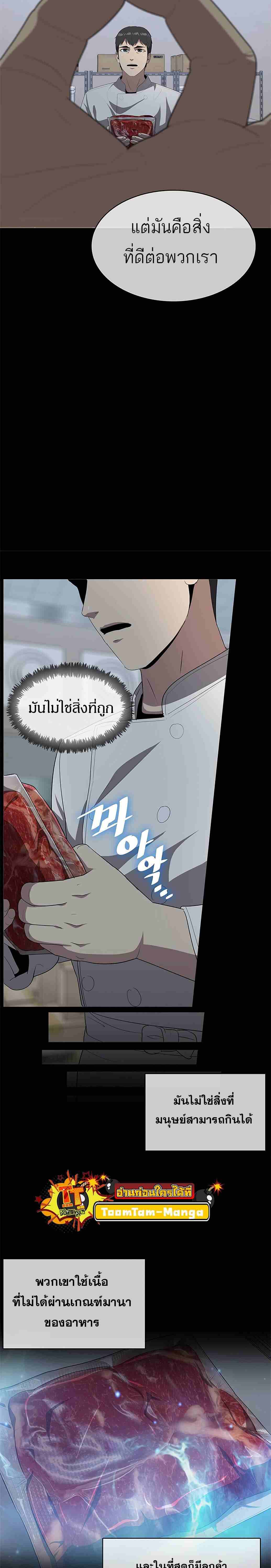 The Strongest Chef in Another World เชฟพันธุ์แกร่งในต่างโลก-1