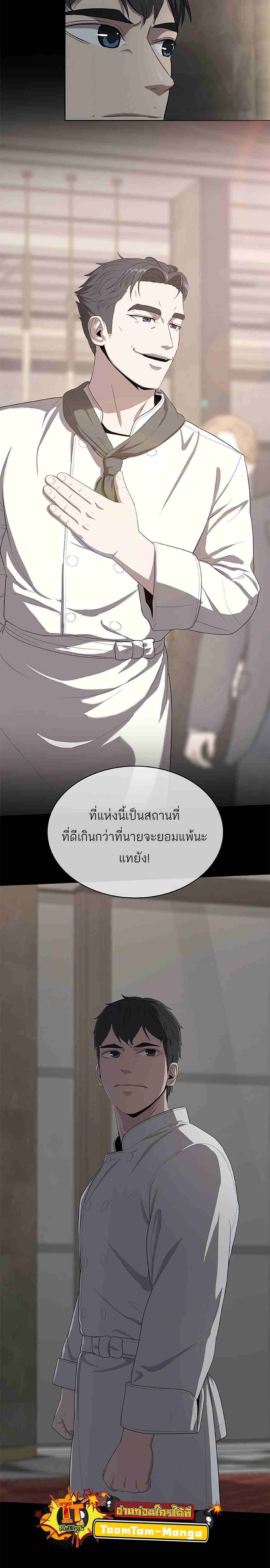 The Strongest Chef in Another World เชฟพันธุ์แกร่งในต่างโลก-1