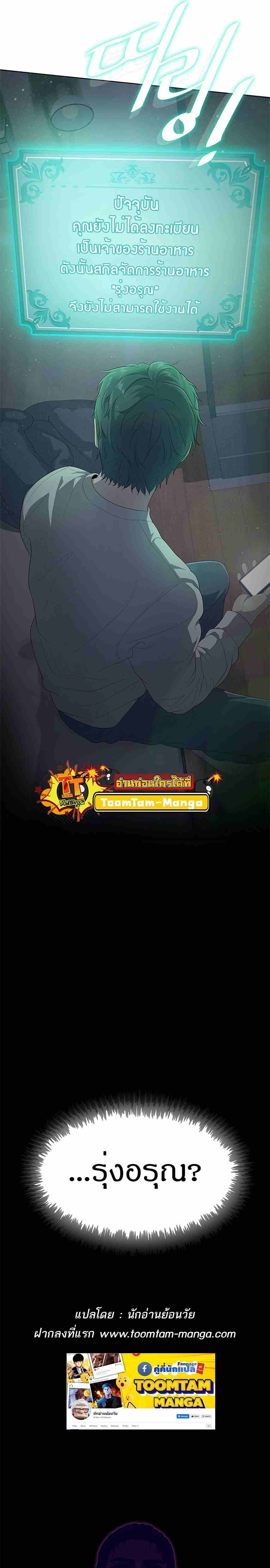 The Strongest Chef in Another World เชฟพันธุ์แกร่งในต่างโลก-1