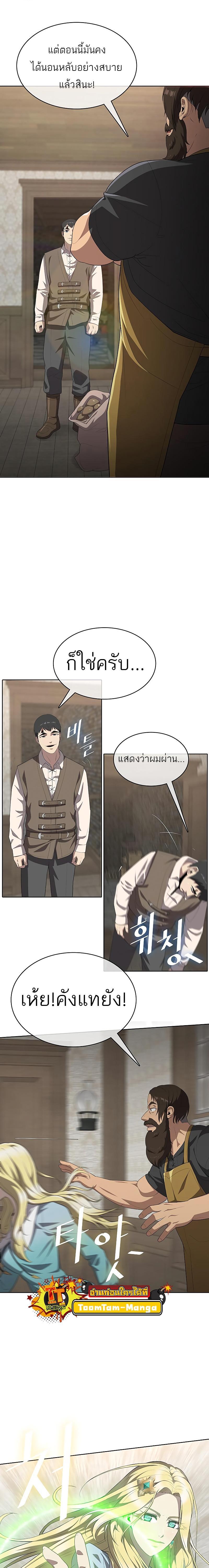 The Strongest Chef in Another World เชฟพันธุ์แกร่งในต่างโลก-10