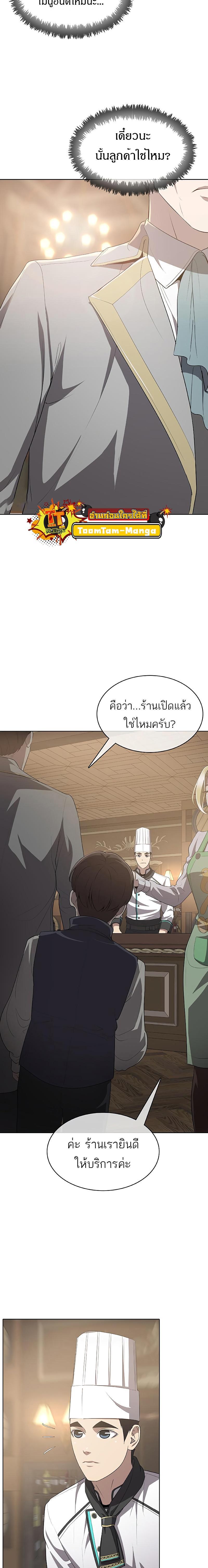 The Strongest Chef in Another World เชฟพันธุ์แกร่งในต่างโลก-12