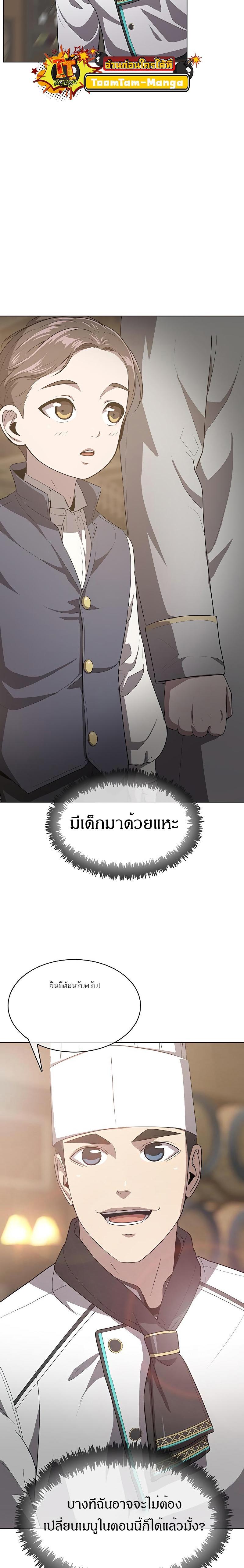 The Strongest Chef in Another World เชฟพันธุ์แกร่งในต่างโลก-12