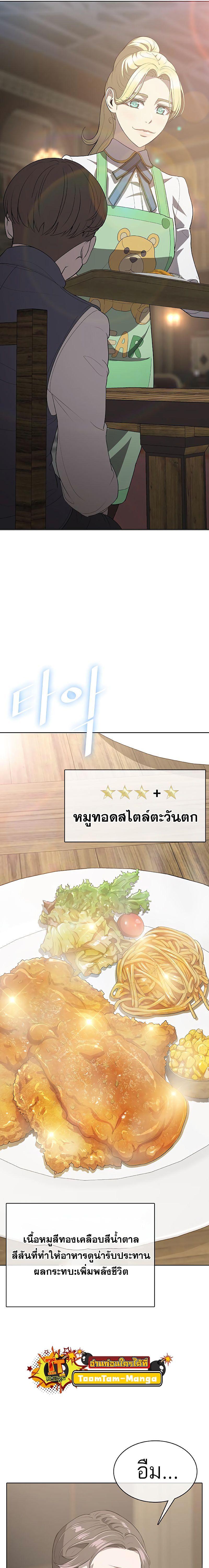 The Strongest Chef in Another World เชฟพันธุ์แกร่งในต่างโลก-12