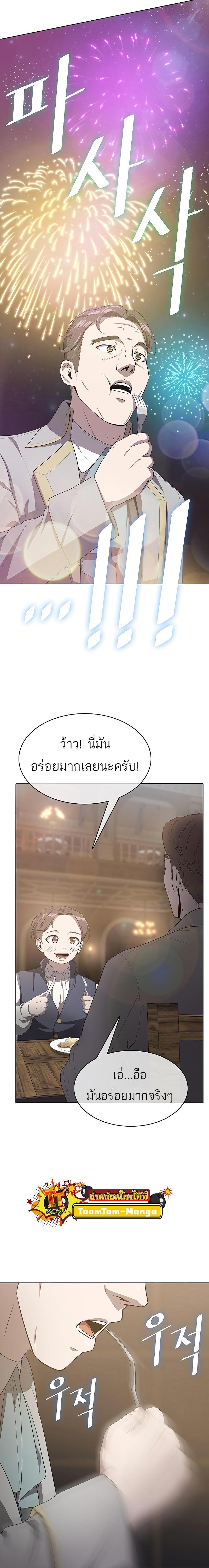 The Strongest Chef in Another World เชฟพันธุ์แกร่งในต่างโลก-12