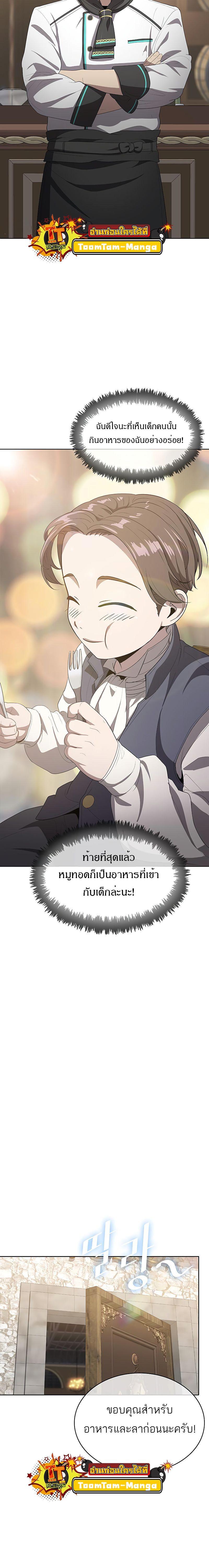 The Strongest Chef in Another World เชฟพันธุ์แกร่งในต่างโลก-12