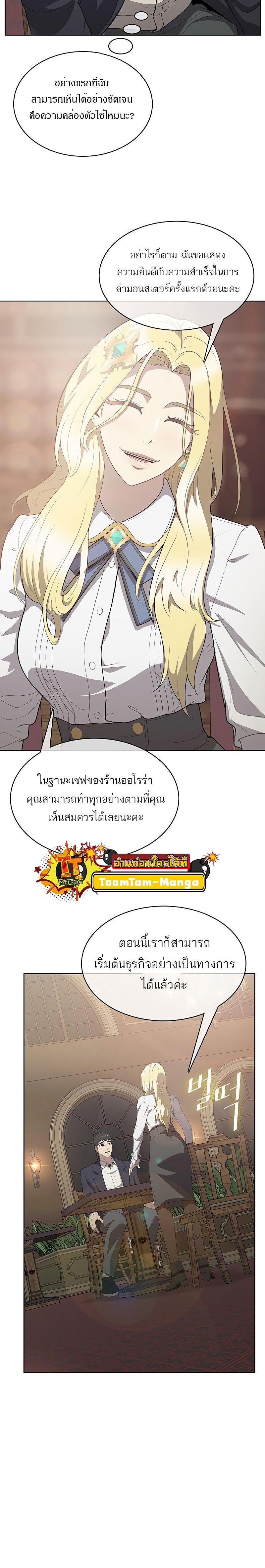 The Strongest Chef in Another World เชฟพันธุ์แกร่งในต่างโลก-12