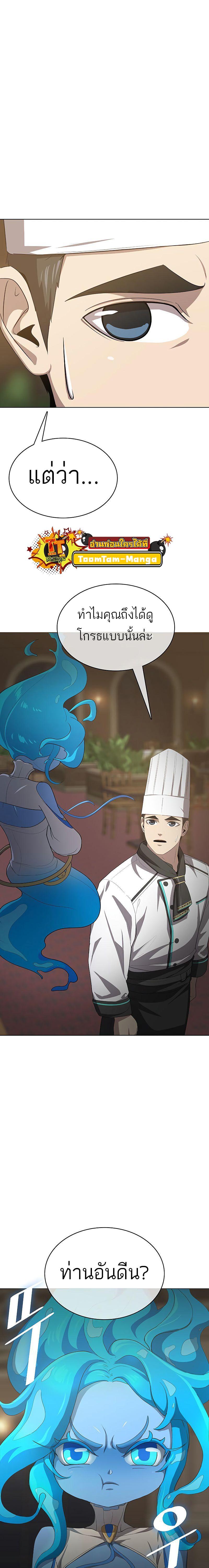 The Strongest Chef in Another World เชฟพันธุ์แกร่งในต่างโลก-12