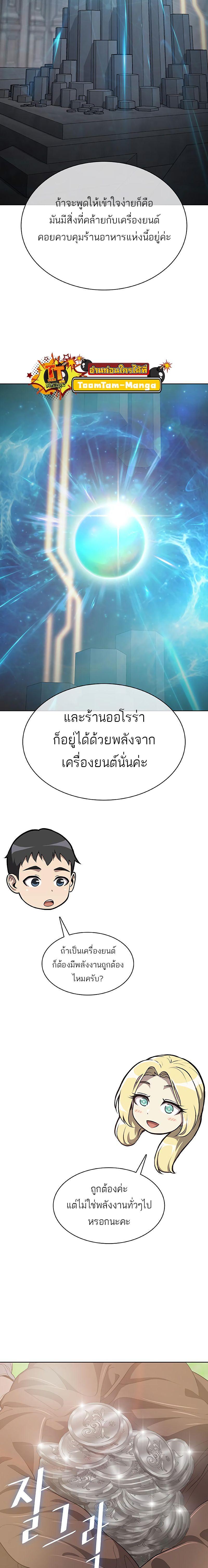 The Strongest Chef in Another World เชฟพันธุ์แกร่งในต่างโลก-12