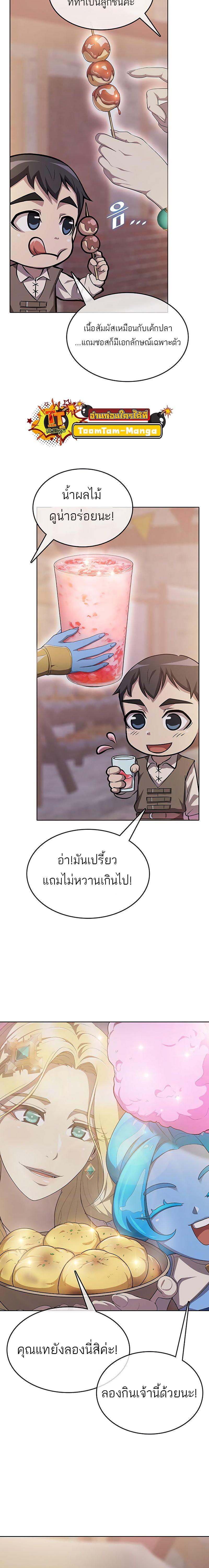 The Strongest Chef in Another World เชฟพันธุ์แกร่งในต่างโลก-13