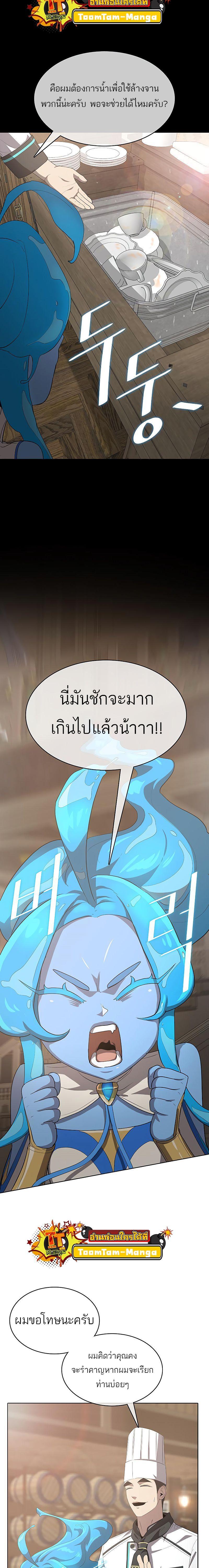 The Strongest Chef in Another World เชฟพันธุ์แกร่งในต่างโลก-13