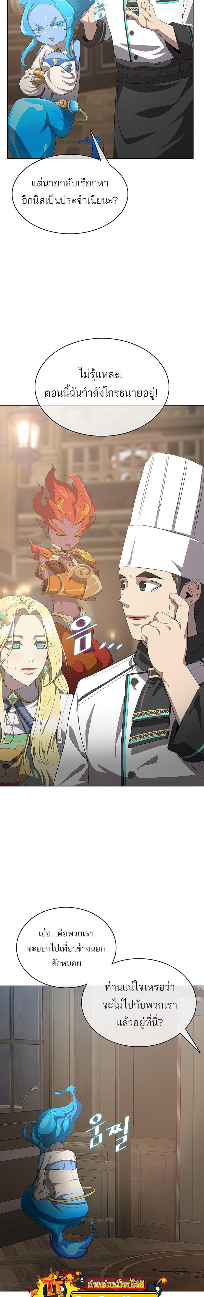 The Strongest Chef in Another World เชฟพันธุ์แกร่งในต่างโลก-13