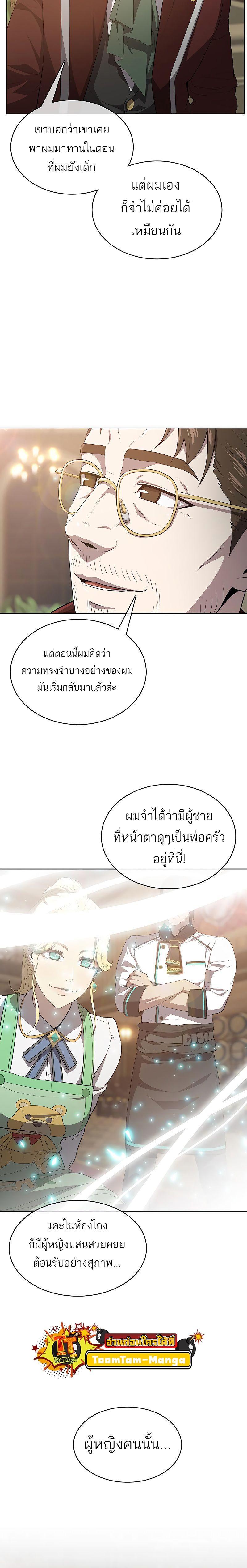 The Strongest Chef in Another World เชฟพันธุ์แกร่งในต่างโลก-14