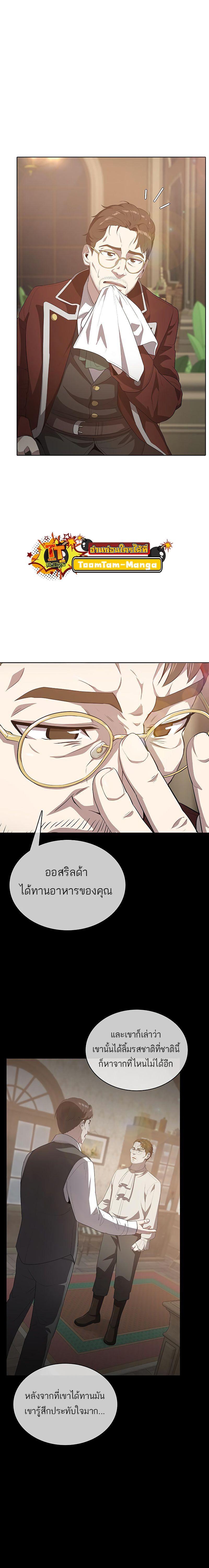 The Strongest Chef in Another World เชฟพันธุ์แกร่งในต่างโลก-14