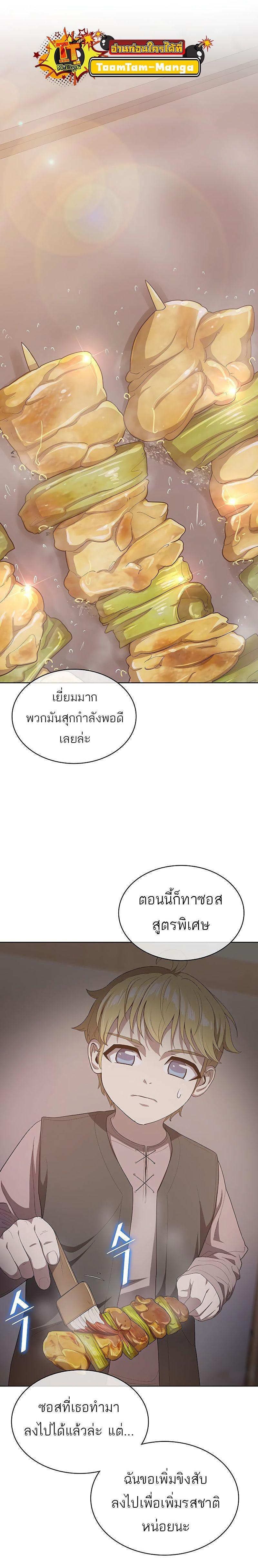 The Strongest Chef in Another World เชฟพันธุ์แกร่งในต่างโลก-14