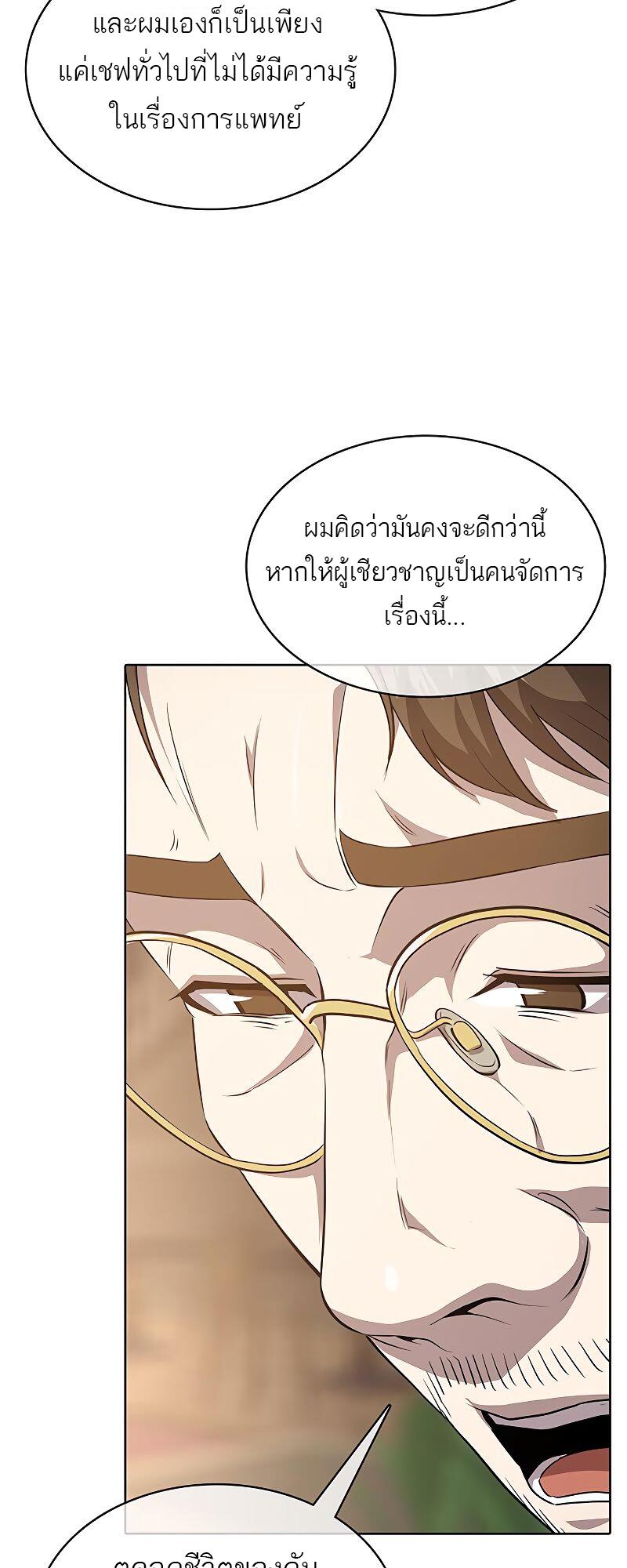 The Strongest Chef in Another World เชฟพันธุ์แกร่งในต่างโลก-15