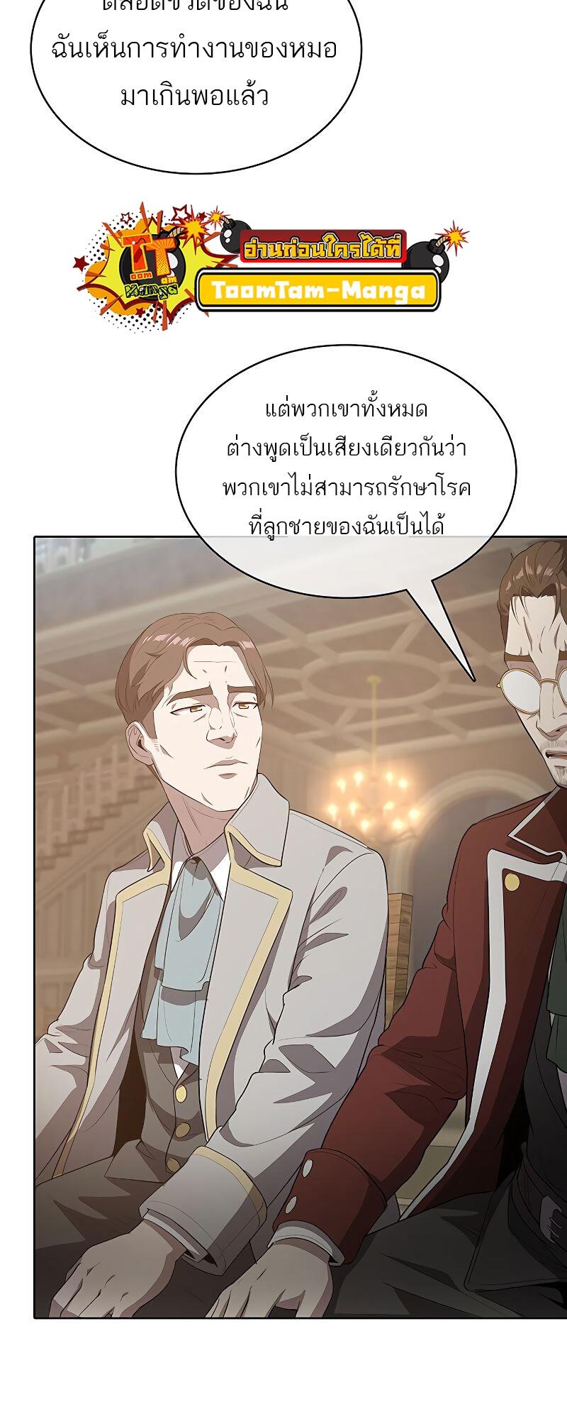 The Strongest Chef in Another World เชฟพันธุ์แกร่งในต่างโลก-15