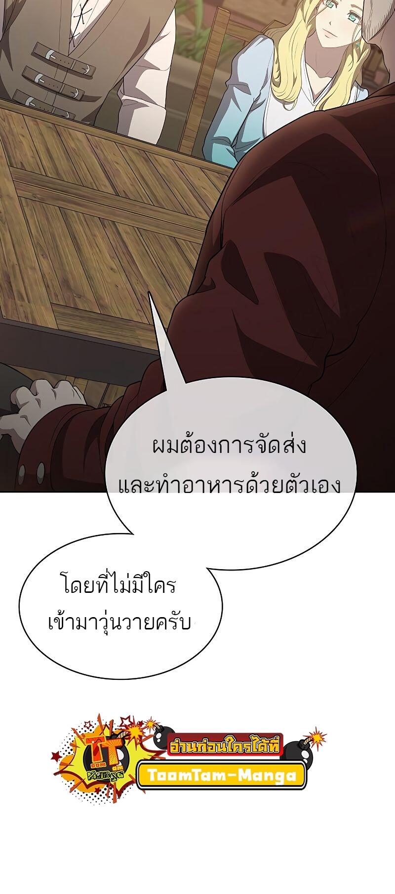 The Strongest Chef in Another World เชฟพันธุ์แกร่งในต่างโลก-15