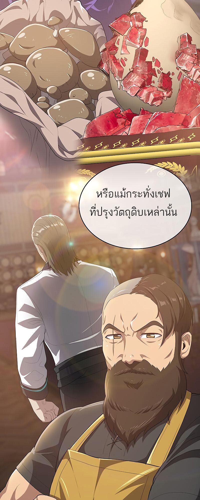 The Strongest Chef in Another World เชฟพันธุ์แกร่งในต่างโลก-15