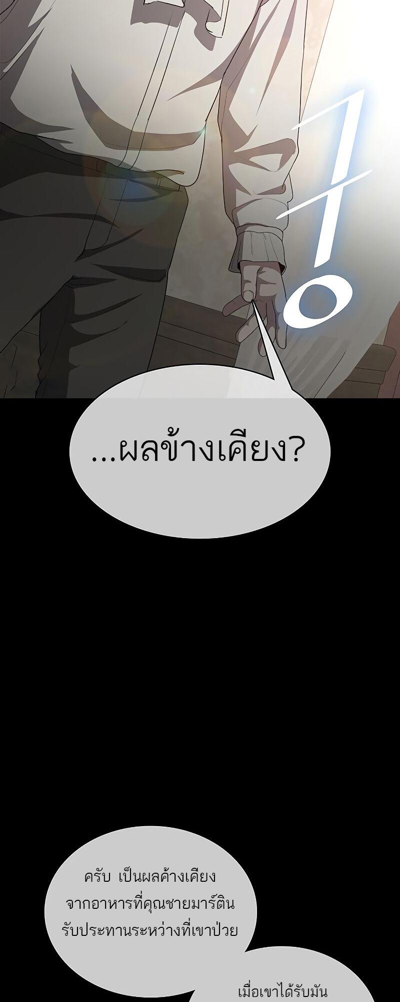 The Strongest Chef in Another World เชฟพันธุ์แกร่งในต่างโลก-15