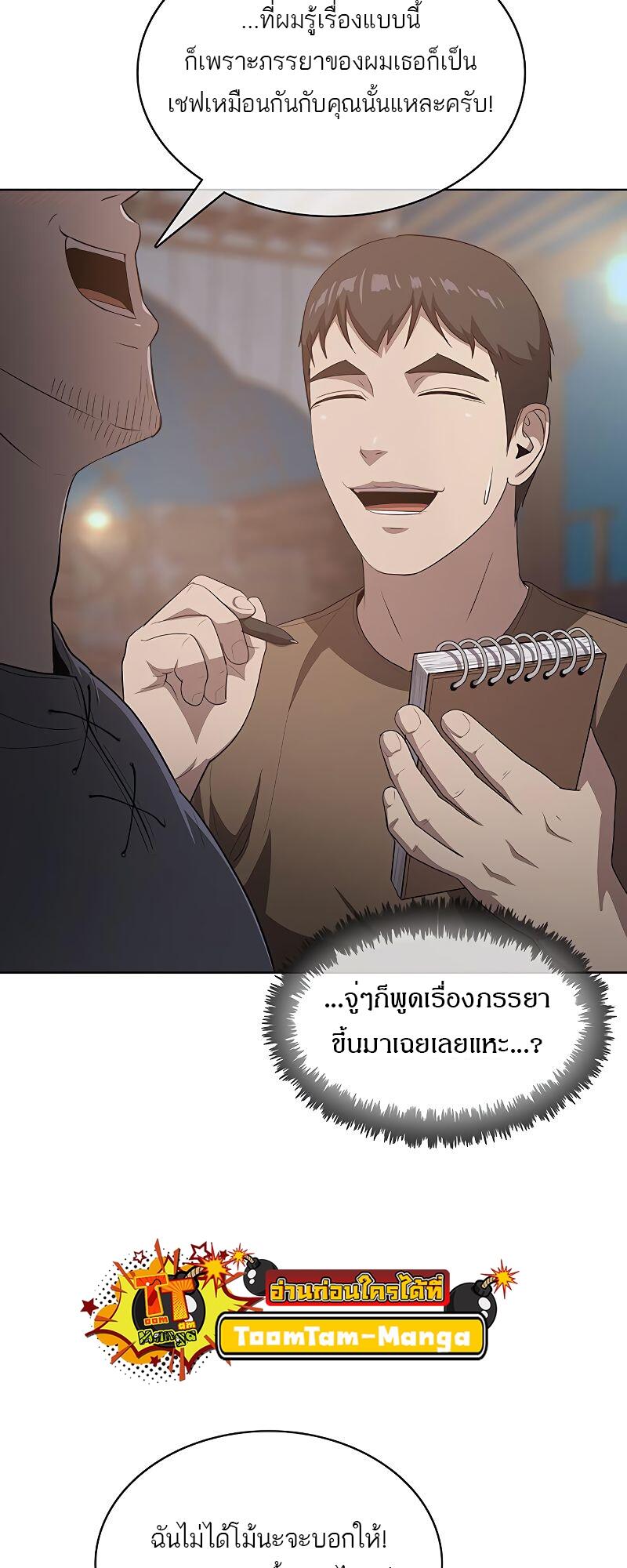 The Strongest Chef in Another World เชฟพันธุ์แกร่งในต่างโลก-15