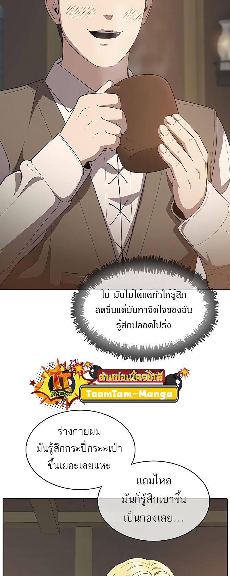 The Strongest Chef in Another World เชฟพันธุ์แกร่งในต่างโลก-16