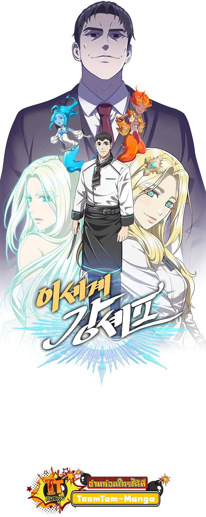 The Strongest Chef in Another World เชฟพันธุ์แกร่งในต่างโลก-16