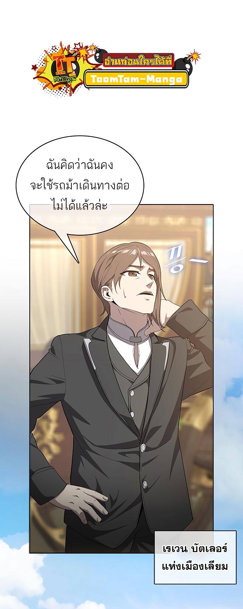 The Strongest Chef in Another World เชฟพันธุ์แกร่งในต่างโลก-16