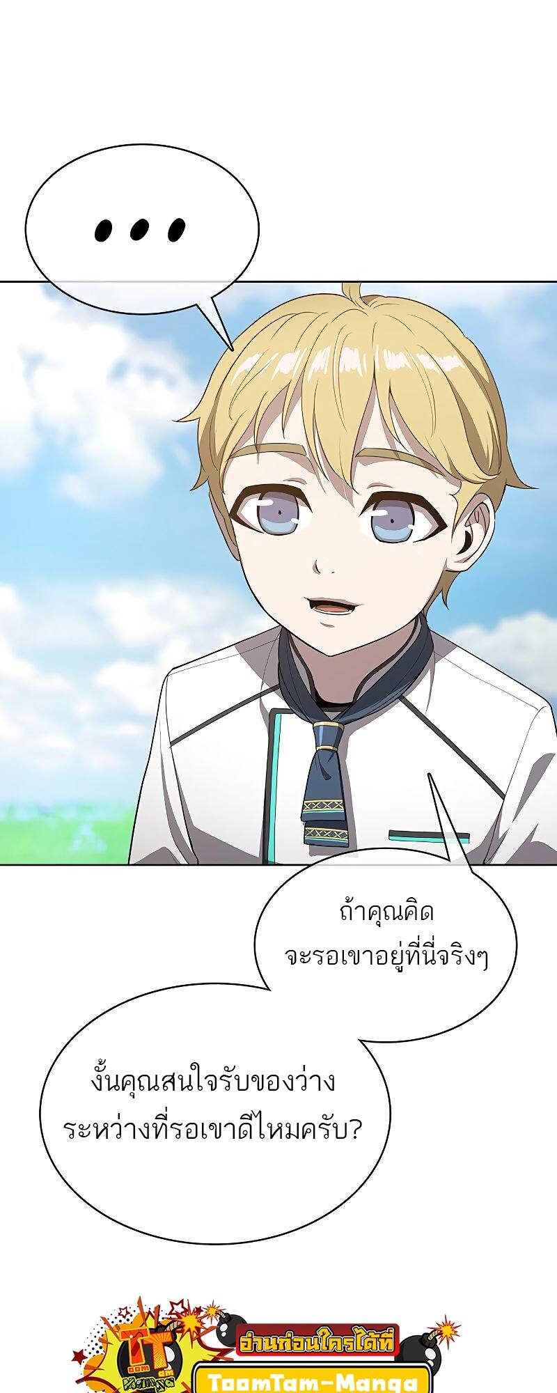 The Strongest Chef in Another World เชฟพันธุ์แกร่งในต่างโลก-16