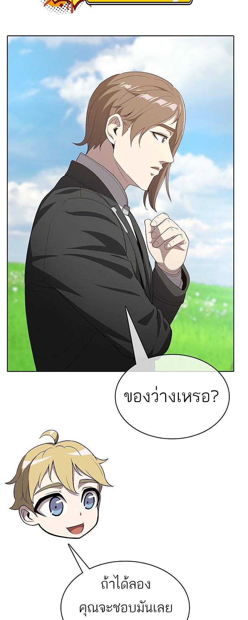 The Strongest Chef in Another World เชฟพันธุ์แกร่งในต่างโลก-16