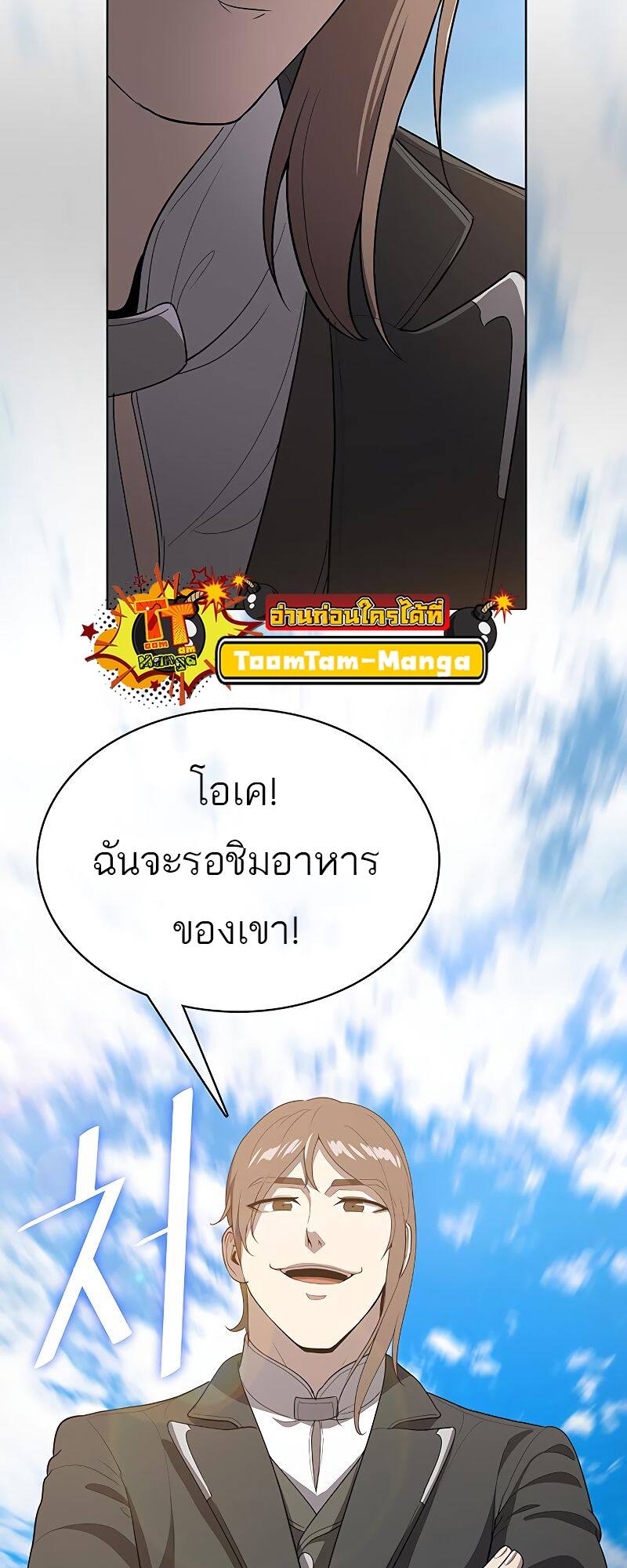 The Strongest Chef in Another World เชฟพันธุ์แกร่งในต่างโลก-16