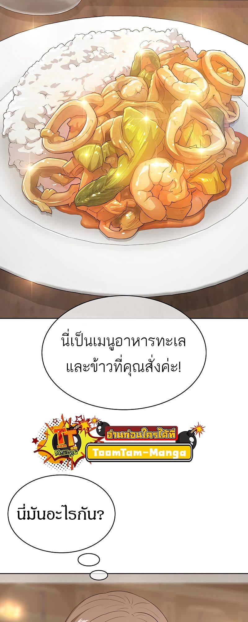 The Strongest Chef in Another World เชฟพันธุ์แกร่งในต่างโลก-16