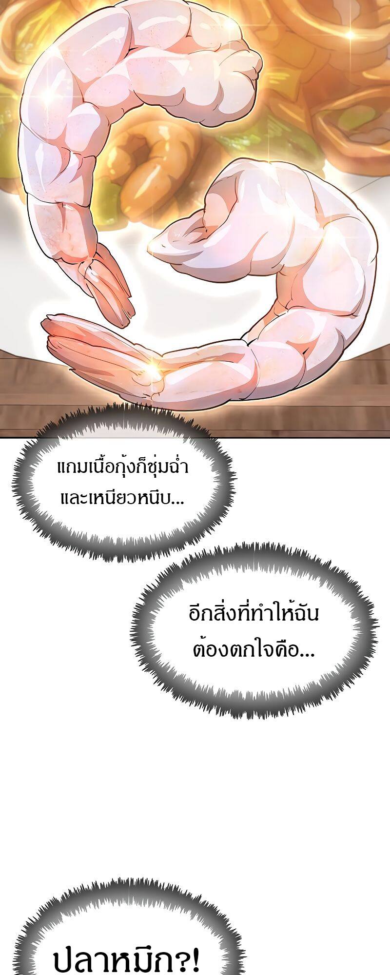 The Strongest Chef in Another World เชฟพันธุ์แกร่งในต่างโลก-16