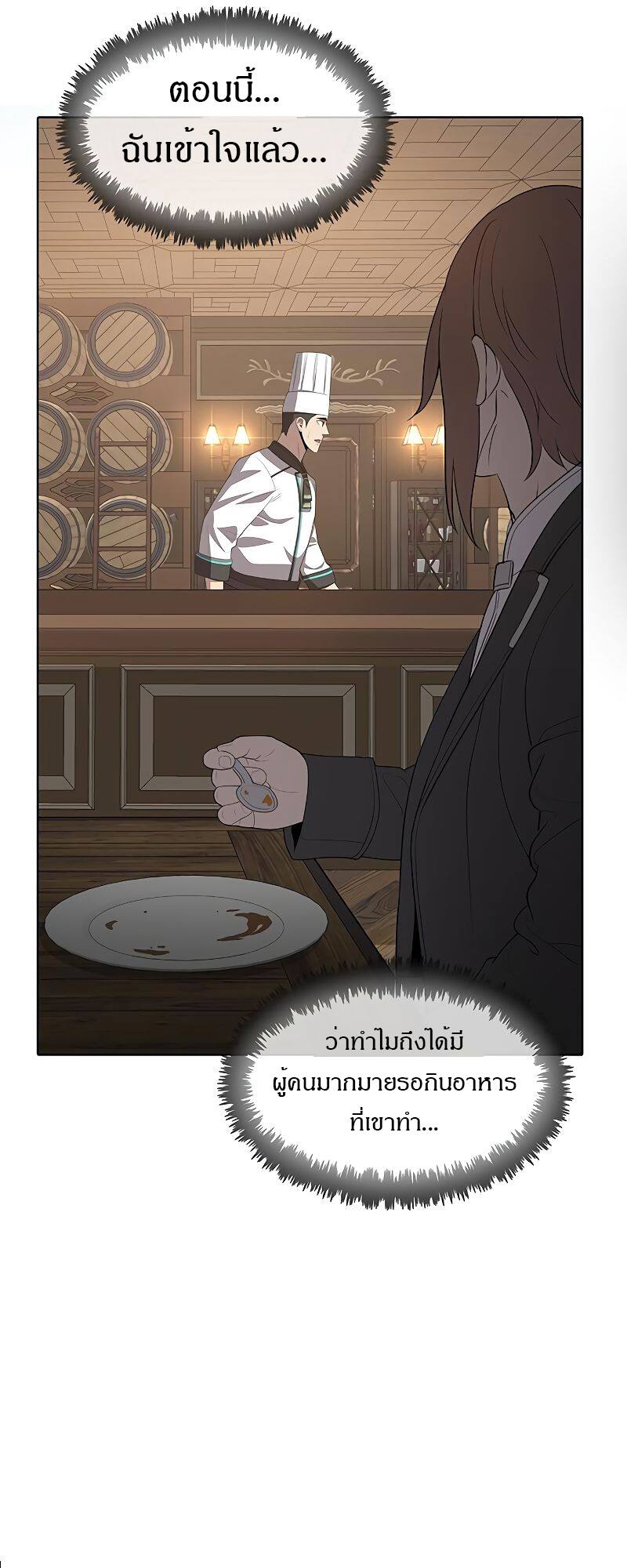 The Strongest Chef in Another World เชฟพันธุ์แกร่งในต่างโลก-16