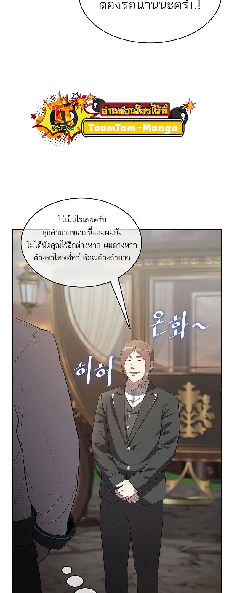 The Strongest Chef in Another World เชฟพันธุ์แกร่งในต่างโลก-16