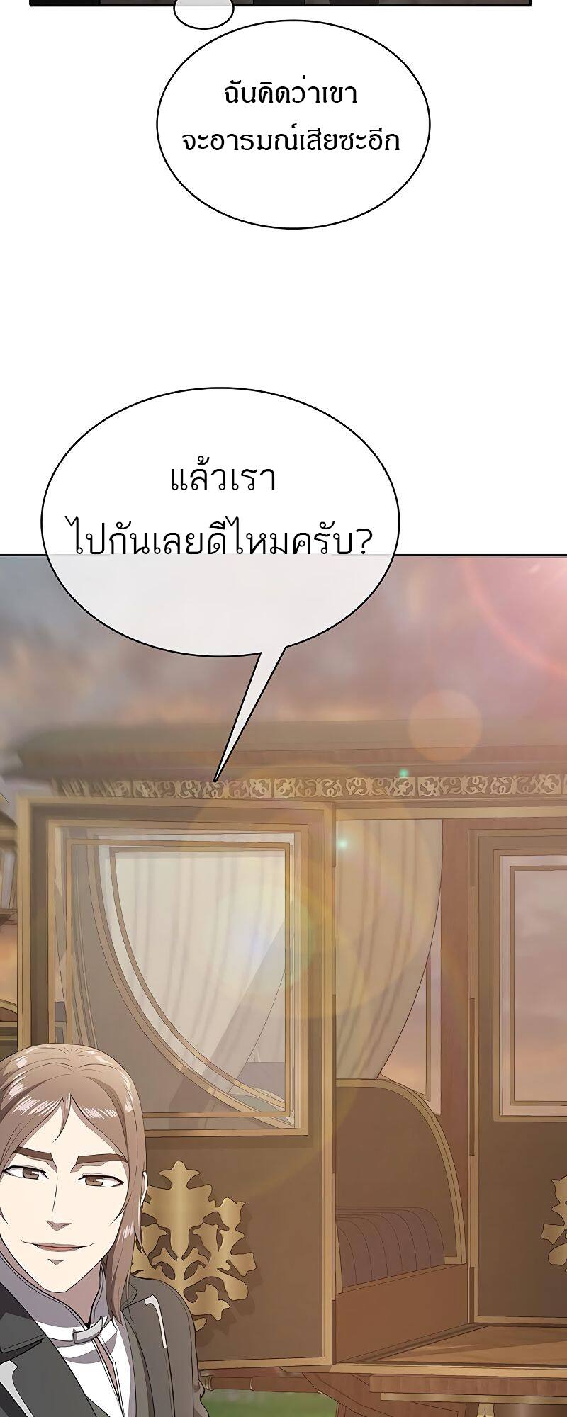 The Strongest Chef in Another World เชฟพันธุ์แกร่งในต่างโลก-16