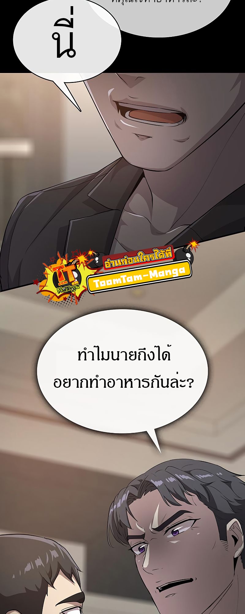 The Strongest Chef in Another World เชฟพันธุ์แกร่งในต่างโลก-19