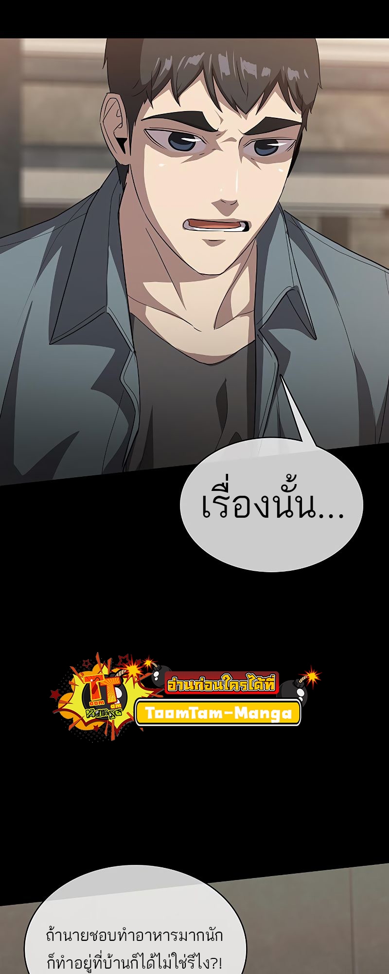 The Strongest Chef in Another World เชฟพันธุ์แกร่งในต่างโลก-19