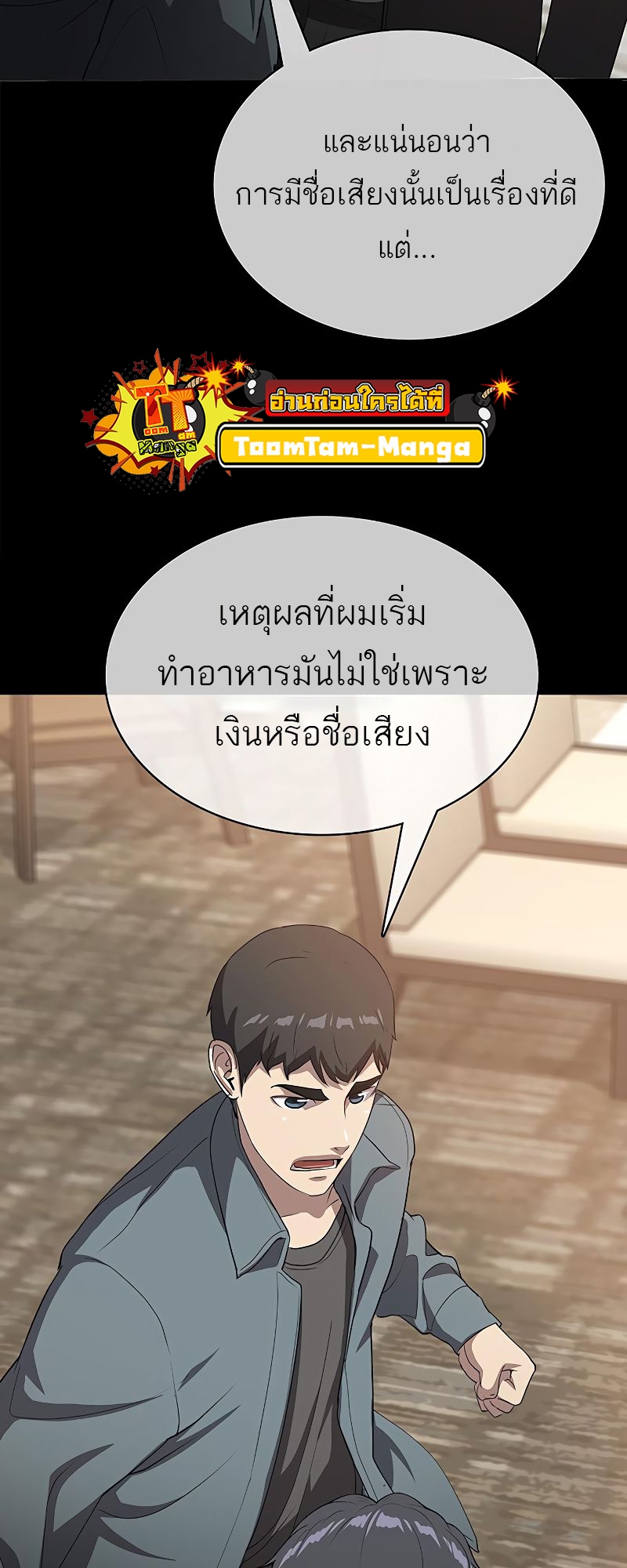 The Strongest Chef in Another World เชฟพันธุ์แกร่งในต่างโลก-19