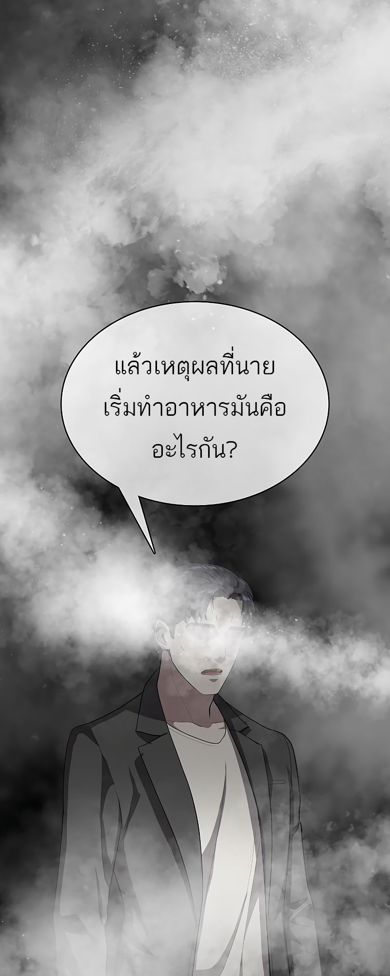 The Strongest Chef in Another World เชฟพันธุ์แกร่งในต่างโลก-19