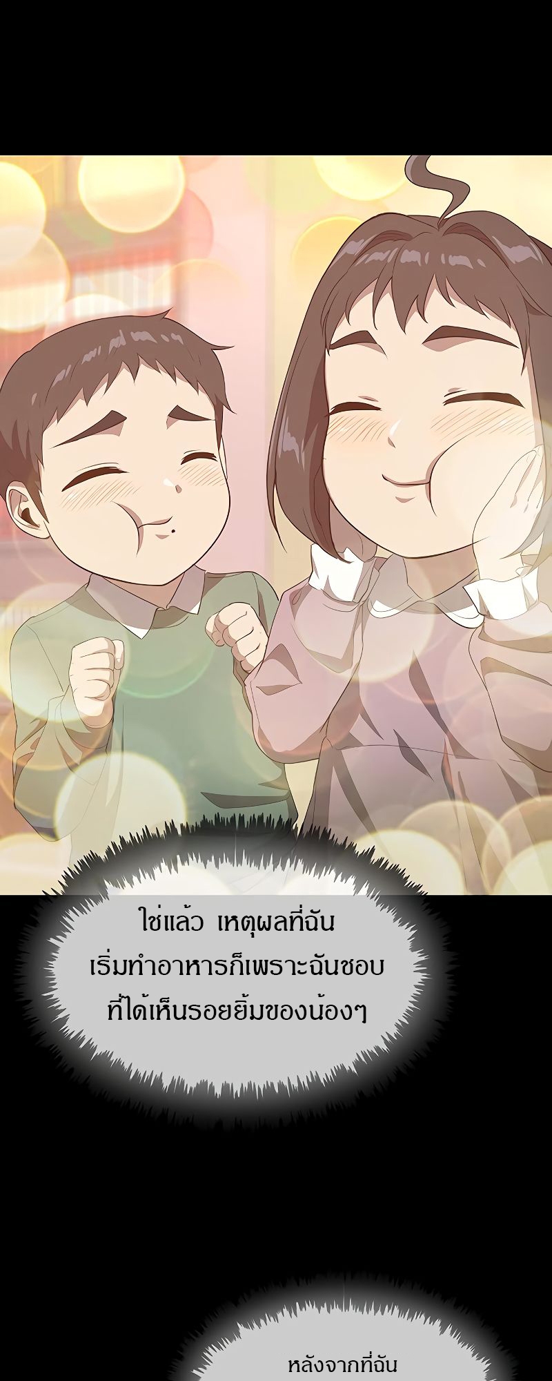 The Strongest Chef in Another World เชฟพันธุ์แกร่งในต่างโลก-19